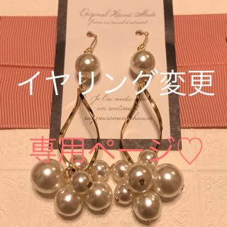 エイミーイストワール(eimy istoire)のrichaco♡様  専用ページ( *ˊᵕˋ)✩︎‧₊日本製パール♡(ピアス)