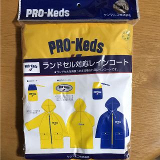 プロケッズ(PRO-Keds)の新品 プロケッズ ランドセルレインコート 120cm 子供 男の子prokeds(その他)