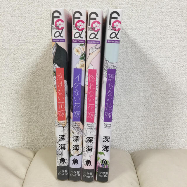 惚れない花嫁 イケない花嫁 抱けない花嫁 堕ちない花嫁 4巻セット 深海魚の通販 By 櫻子 S Shop ラクマ