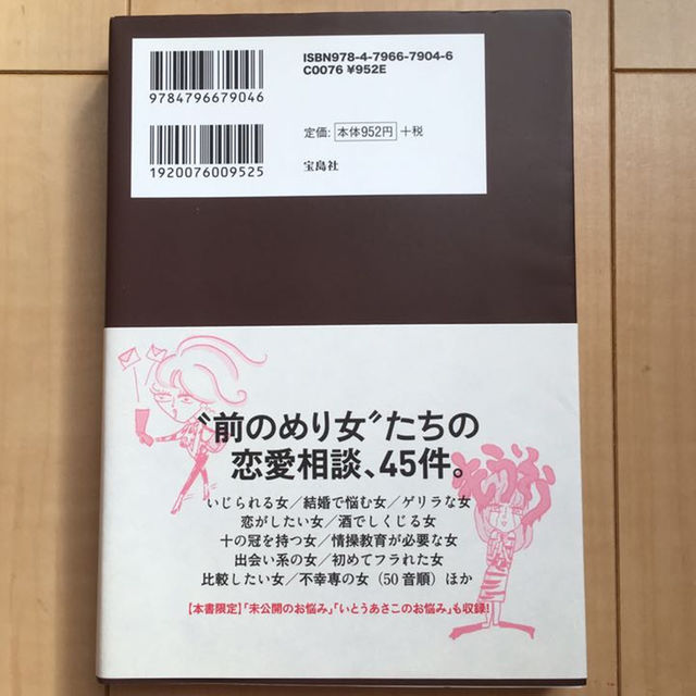 書籍 美品 お気は確か ゴマブッ子著 人気ブログ あの女 恋愛本の通販 By Casablanca ラクマ