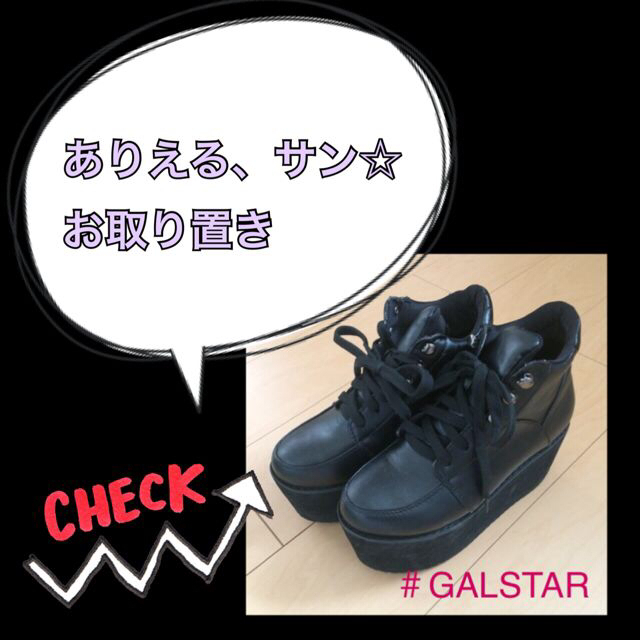 GALSTAR(ギャルスター)の厚底スニーカー☆ブラック レディースの靴/シューズ(スニーカー)の商品写真