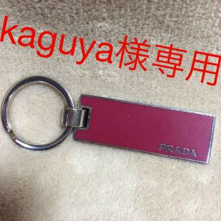 プラダ(PRADA)のkaguya様専用(キーケース)