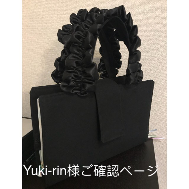 Yuki-rin様ご確認ページ(フリルハンドルレビューブックカバー) ハンドメイドの文具/ステーショナリー(ブックカバー)の商品写真