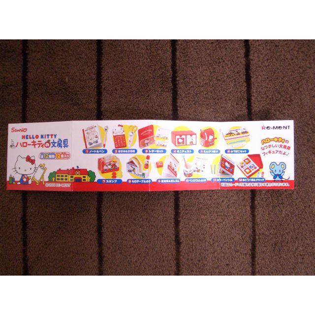 ハローキティ - リーメント ぷちサンプルシリーズ ハローキティ ハローキティ - リーメント ぷちサンプルシリーズ ハローキティ