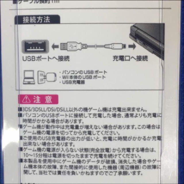 任天堂(ニンテンドウ)の売れてます@ USB充電ケーブル 3DS DSi 3DSLLDSiLL☆送料込み エンタメ/ホビーのゲームソフト/ゲーム機本体(携帯用ゲーム機本体)の商品写真