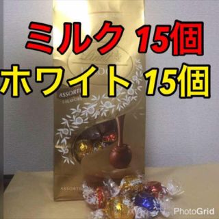 リンツ(Lindt)のリンツチョコレート  ミルク&ホワイト ３０個(菓子/デザート)