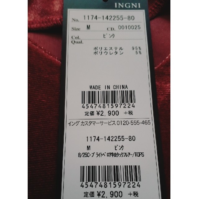 INGNI(イング)のINGNI 新品 タックフレアートップス レディースのトップス(カットソー(長袖/七分))の商品写真