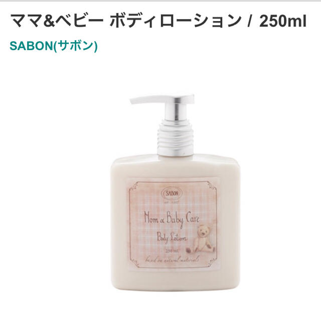 SABON(サボン)のSABON✳︎ママ&ベビーボディーローション   コスメ/美容のボディケア(ボディクリーム)の商品写真