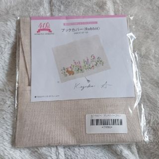 ブックカバー Rabbit 刺繍キット(その他)