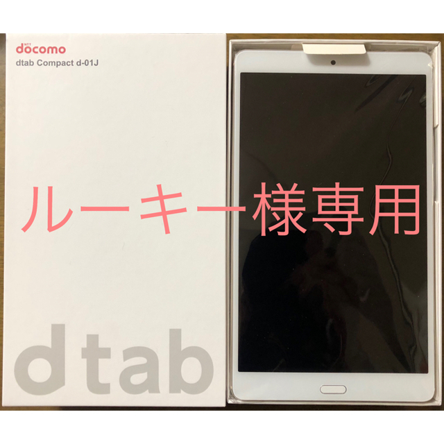 NTTdocomo(エヌティティドコモ)のDocomo dtab Compact d-01J ゴールド スマホ/家電/カメラのPC/タブレット(タブレット)の商品写真