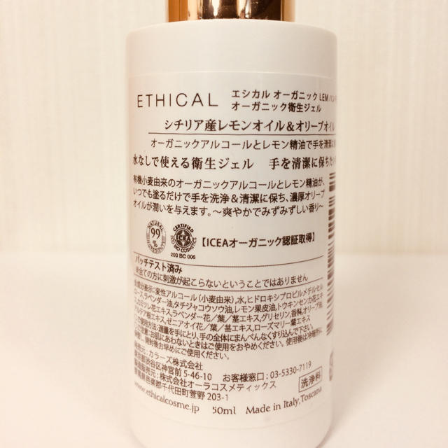 ETHICAL エシカル オーガニック ハンドジェル コスメ/美容のボディケア(ハンドクリーム)の商品写真