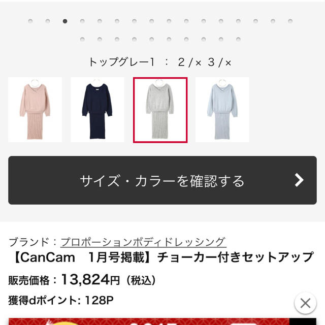 PROPORTION(プロポーション)の完売 プロポーション CanCamコラボニットセットアップ2 レディースのレディース その他(セット/コーデ)の商品写真