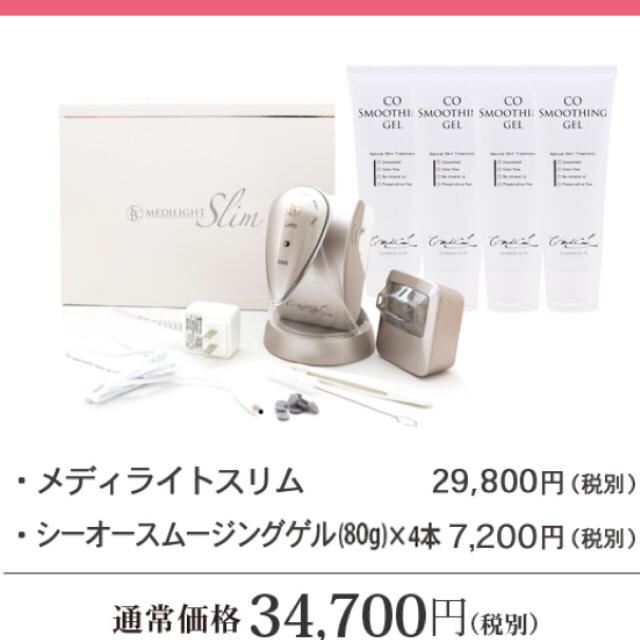 ほぼ新品☆メディライトスリム&専用美容液×4本の通販 by 8shop ほぼ新品☆メディライトスリム&専用美容液×4本の通販 by 8shop