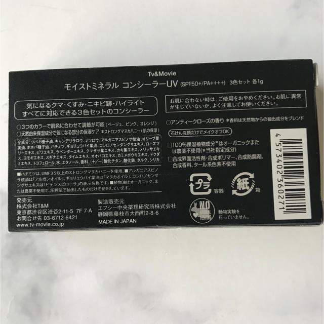 Cosme Kitchen(コスメキッチン)の【Tv&Movie 】モイストミネラル コンシーラーパレット＊中谷美紀愛用 コスメ/美容のベースメイク/化粧品(コンシーラー)の商品写真