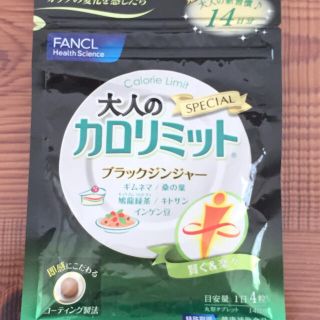 ファンケル(FANCL)の大人のカロリミット(ダイエット食品)