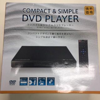 コンパクト＆シンプル DVDプレイヤー　(DVDプレーヤー)