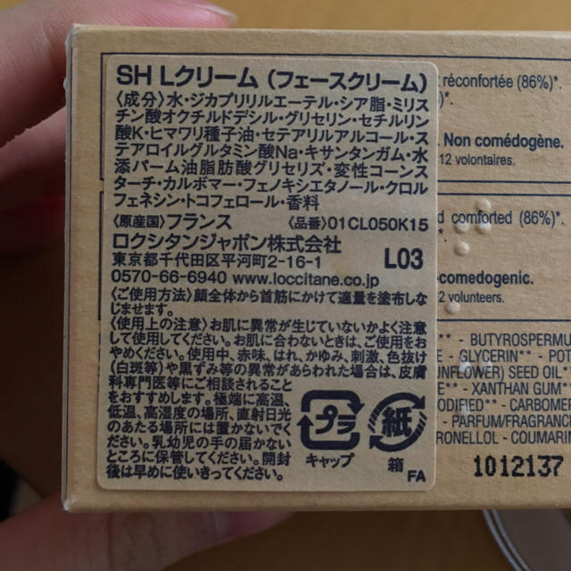 L'OCCITANE(ロクシタン)のロクシタン フェイスクリーム コスメ/美容のスキンケア/基礎化粧品(フェイスクリーム)の商品写真