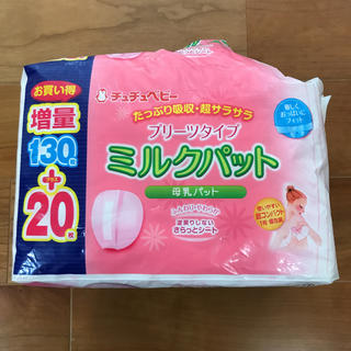【くま様専用】母乳パット ミルクパット(母乳パッド)