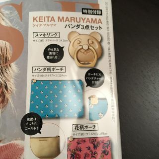 ケイタマルヤマ(KEITA MARUYAMA TOKYO PARIS)のOtona muse 3月付録(ファッション)