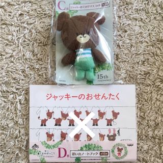 クマノガッコウ(くまのがっこう)のくまのがっこう おでかけマスコット(ノート/メモ帳/ふせん)