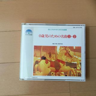 0歳児のための名曲 2CD クラシック(その他)