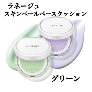 ラネージュ(LANEIGE)のラネージュ スキンベールベースクッション(化粧下地)