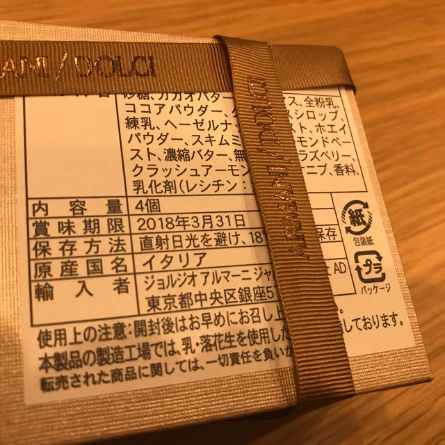 Armani(アルマーニ)のアルマーニ/ドルチ  高級チョコレート9粒入り☆ 食品/飲料/酒の食品(菓子/デザート)の商品写真