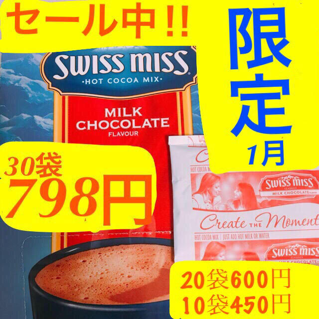 コストコ(コストコ)のスイスミス ココア  30袋/コストコ  月末限定セール 食品/飲料/酒の飲料(その他)の商品写真