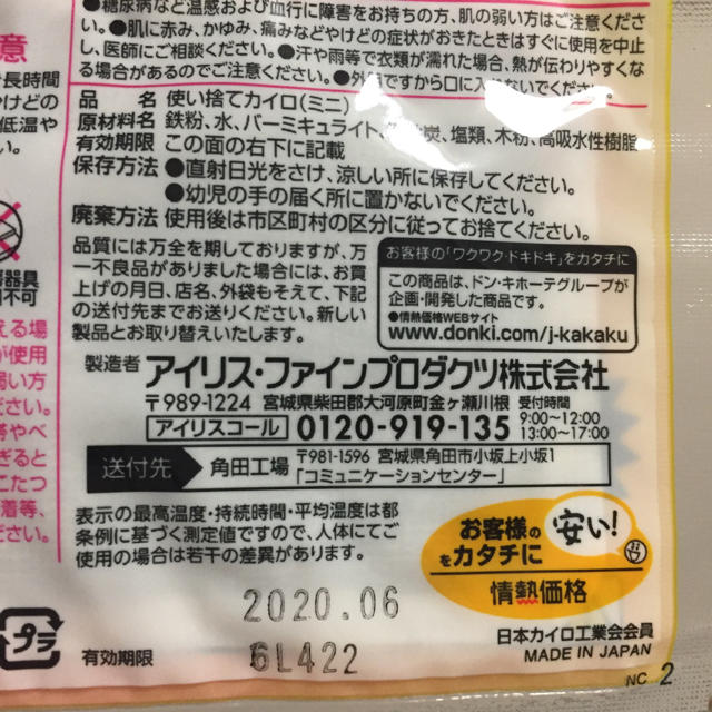 カイロ50枚！！ インテリア/住まい/日用品の日用品/生活雑貨/旅行(日用品/生活雑貨)の商品写真