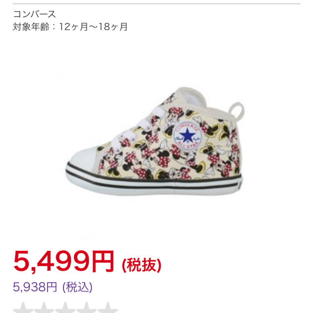 CONVERSE(コンバース)のコンバース☆ミニー スニーカー キッズ/ベビー/マタニティのベビー靴/シューズ(~14cm)(スニーカー)の商品写真