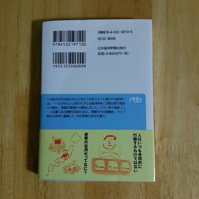池上彰のやさしい経済学1 エンタメ/ホビーの本(ビジネス/経済)の商品写真