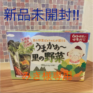 長寿の里 うまかぁ〜里の野菜(青汁/ケール加工食品)