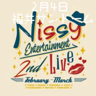 トリプルエー(AAA)のnissy 福井サンドーム チケット(国内アーティスト)