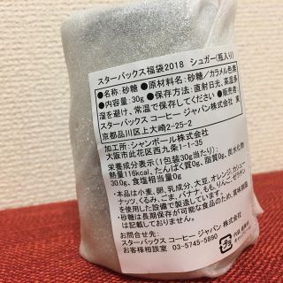 スターバックスコーヒー(Starbucks Coffee)のスターバックス 福袋 シュガー(コーヒー)