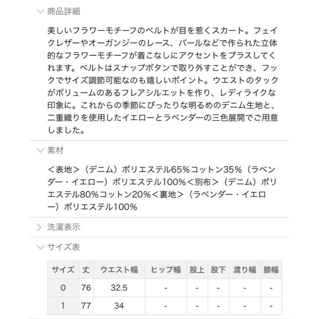 新品未使用 タグ付 chesty チェスティ フラワーベルトスカート サイズ0