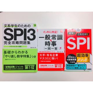 SPI 3冊セット(語学/参考書)