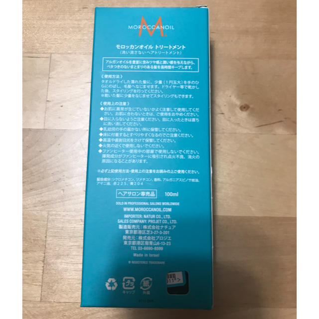 Moroccan oil(モロッカンオイル)のモロッカンオイル コスメ/美容のヘアケア/スタイリング(ヘアケア)の商品写真