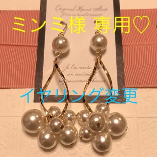 エイミーイストワール(eimy istoire)のミンミ様 専用♡日本製パール♡大ぶりピアス( *ˊᵕˋ)✩︎‧₊(ピアス)