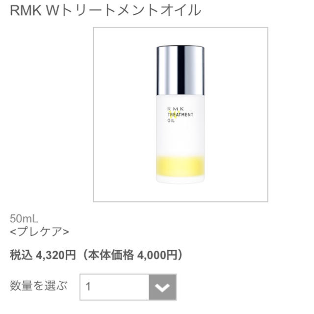 RMK(アールエムケー)の【新品未使用】RMK  Ｗトリートメントオイル コスメ/美容のヘアケア/スタイリング(オイル/美容液)の商品写真