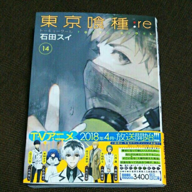 集英社 ぐれむ様専用 帯付き 美品 東京喰種 Re 14巻 石田スイの通販 By Yuyu S Shop シュウエイシャならラクマ