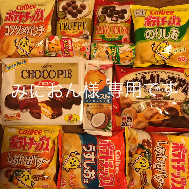 お菓子詰め合わせ 食品/飲料/酒の食品(菓子/デザート)の商品写真