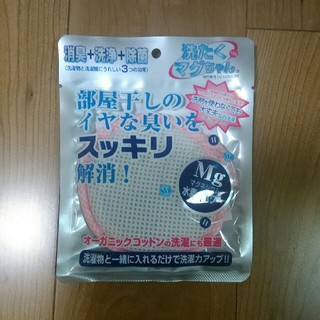 新品未使用　洗濯マグちゃん　ピンク　1個(洗剤/柔軟剤)