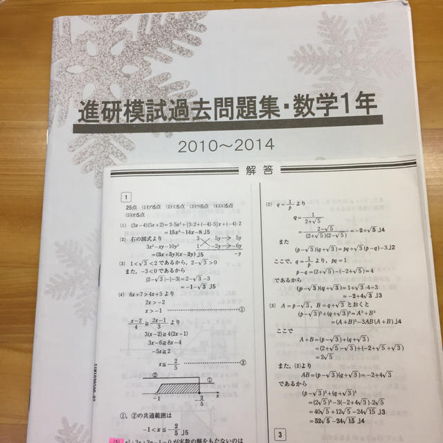 進研模試過去問集 数学2010~2014 エンタメ/ホビーの本(語学/参考書)の商品写真