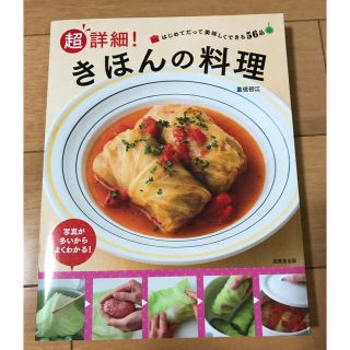 【料理本】超詳細 きほんの料理(住まい/暮らし/子育て)