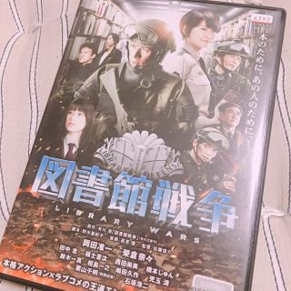 ブイシックス(V6)の図書館戦争 DVD(日本映画)