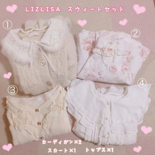 リズリサ(LIZ LISA)のみる♡様 お取り置き(セット/コーデ)