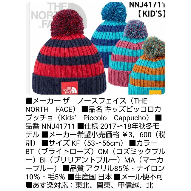 THE NORTH FACE(ザノースフェイス)の女の子 ニット帽 THE NORTH FACE ジュニアサイズ キッズ/ベビー/マタニティのこども用ファッション小物(帽子)の商品写真