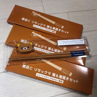 サンエックス(サンエックス)のリラックマ 箸&箸置き3セット 新品(カトラリー/箸)