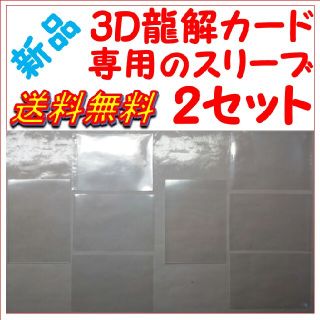 デュエルマスターズ(デュエルマスターズ)の2セット ３Ｄ龍解カード専用カードプロテクト デュエルマスターズ用 カードカバー(その他)