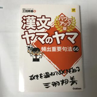 漢文ヤマのヤマ(語学/参考書)